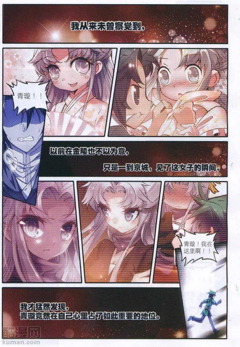 91 芳踪杳杳 第7页