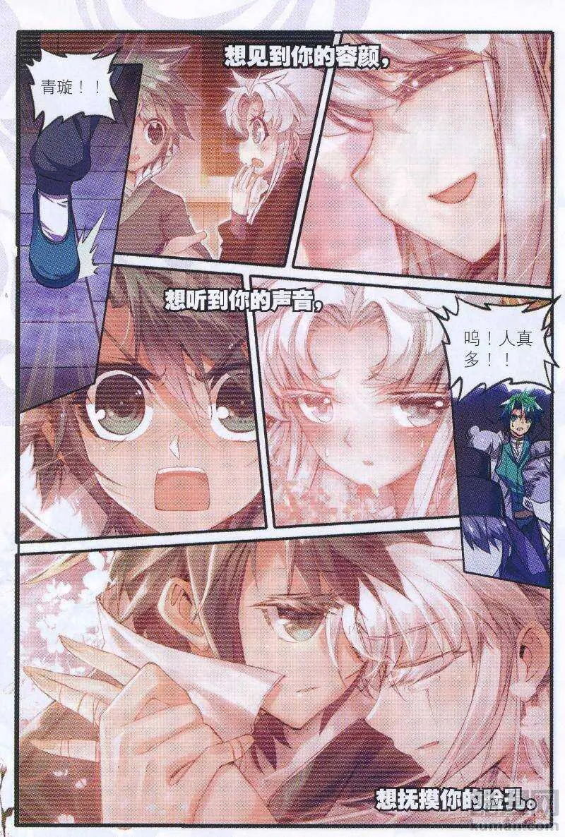 91 芳踪杳杳 第8页