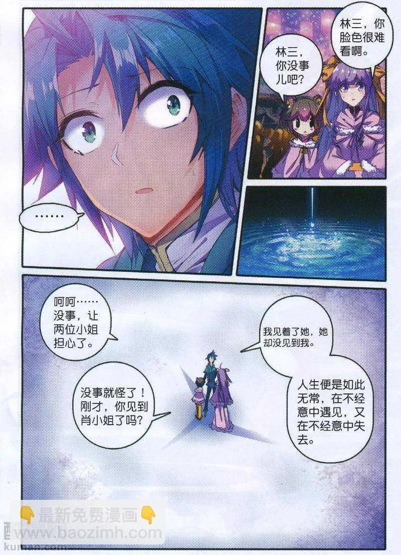 91 芳踪杳杳 第19页