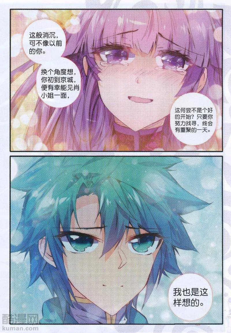 91 芳踪杳杳 第20页