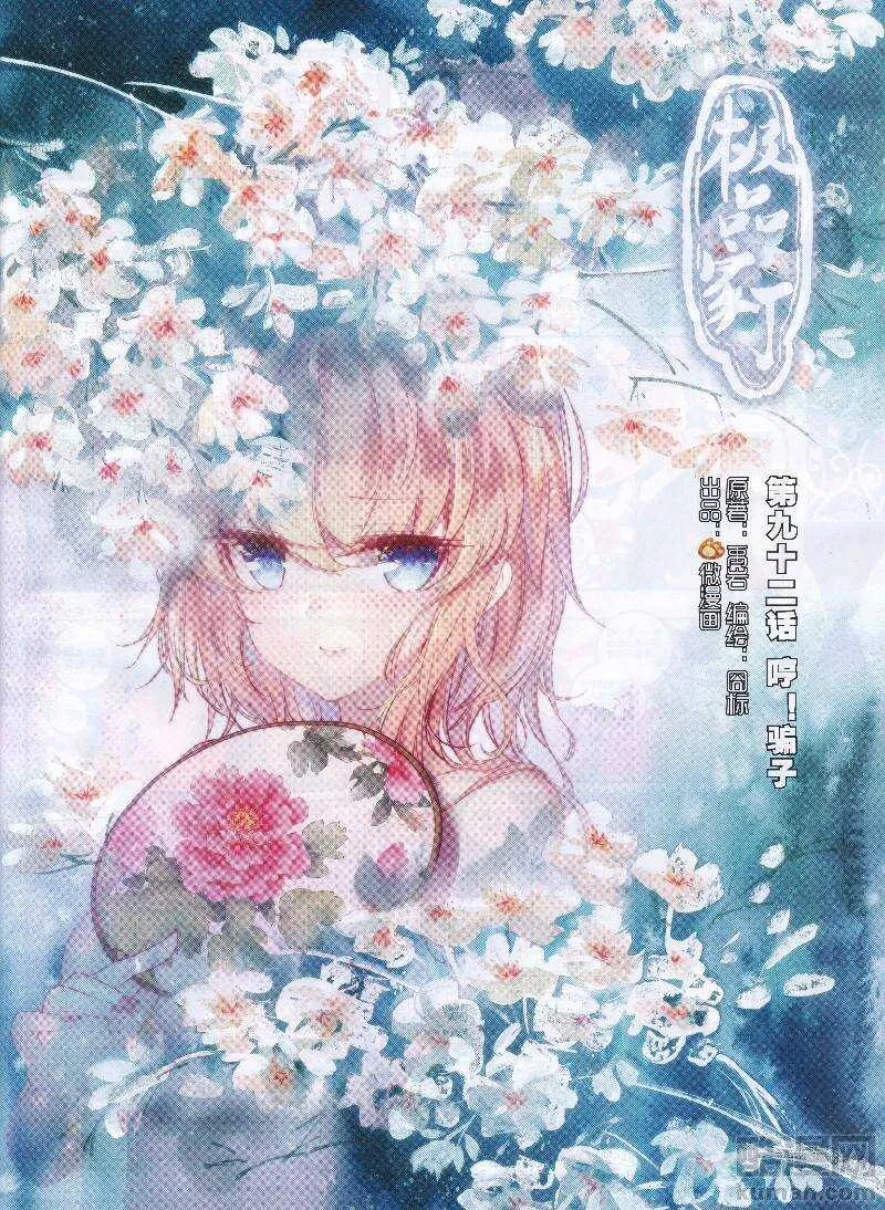 92 哼！骗子 第1页