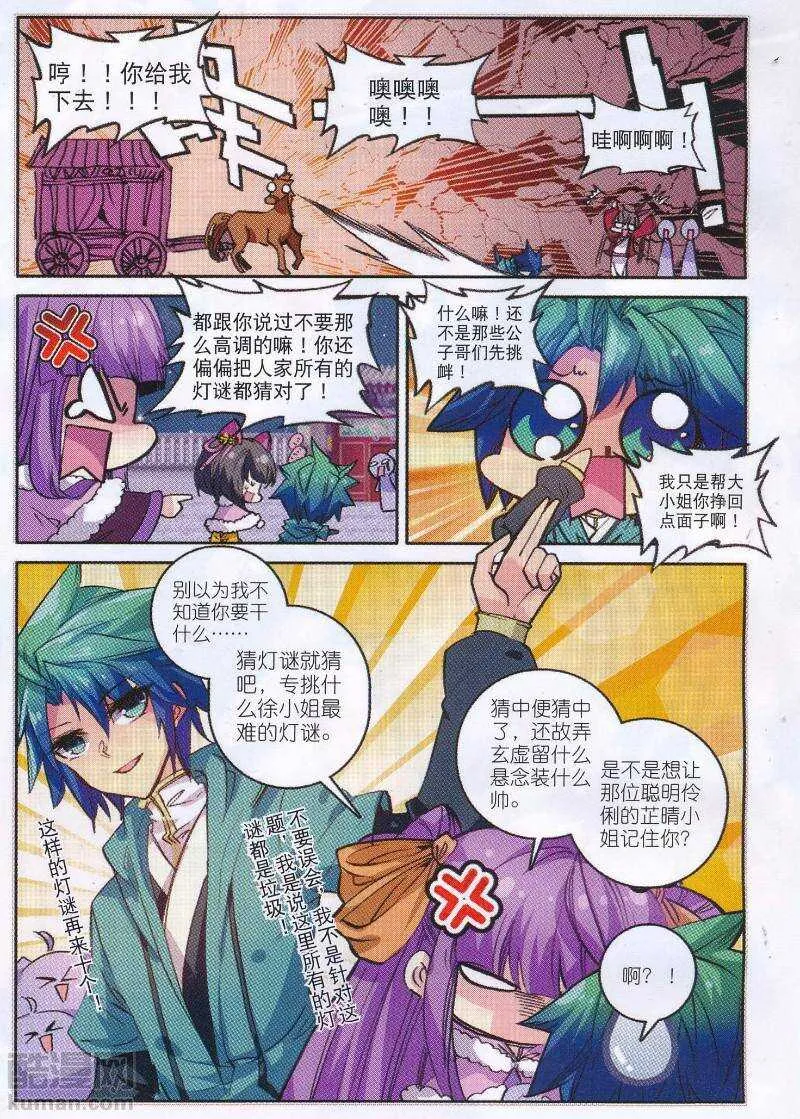 92 哼！骗子 第3页