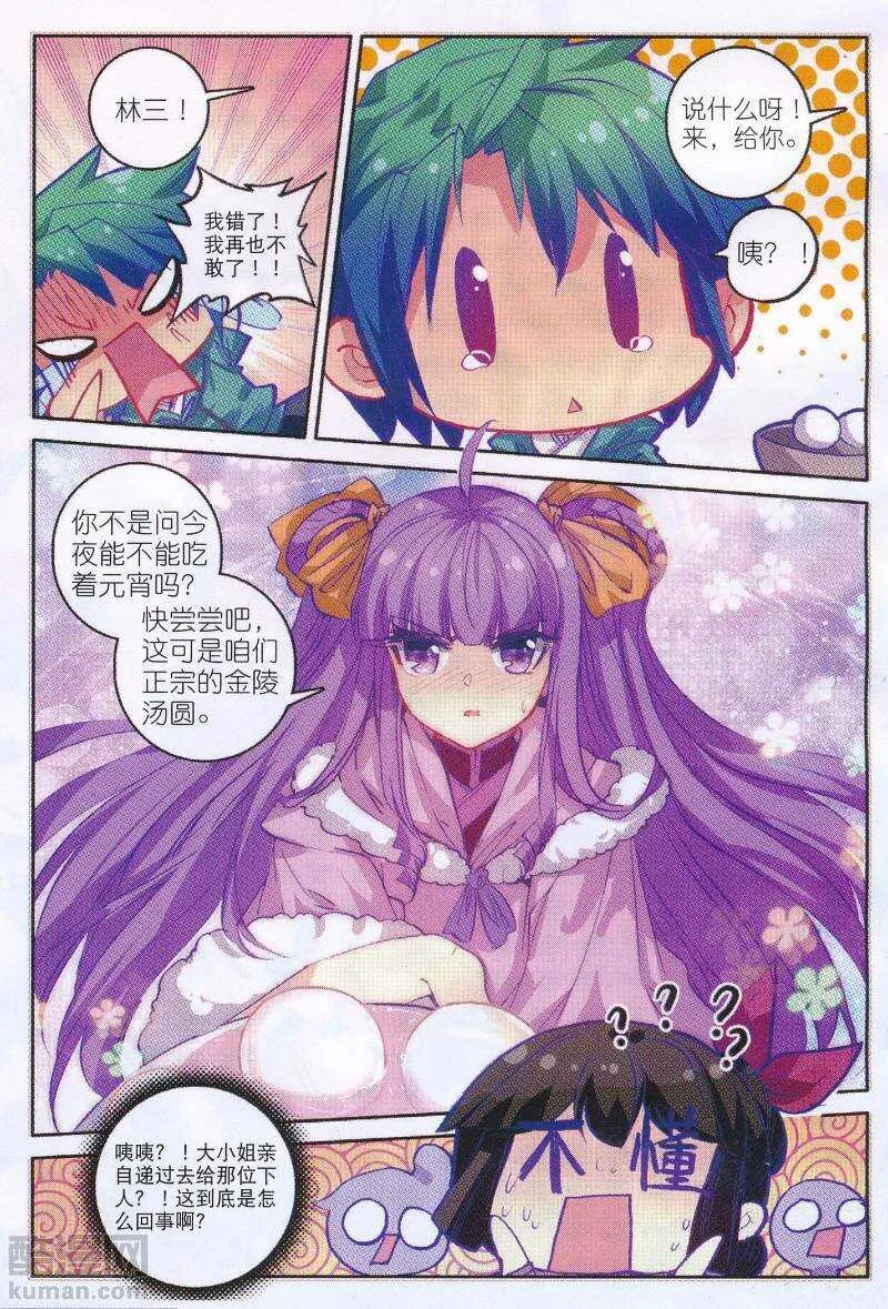 92 哼！骗子 第5页
