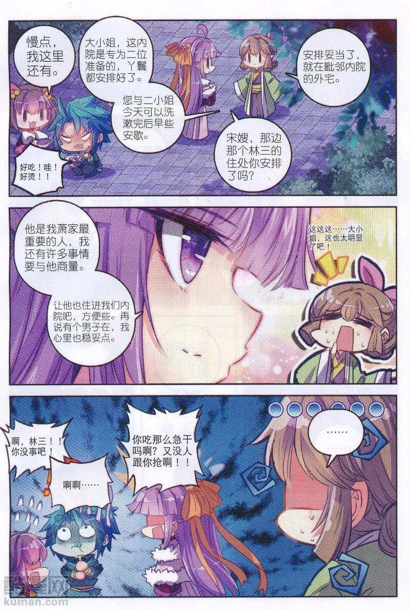 92 哼！骗子 第6页