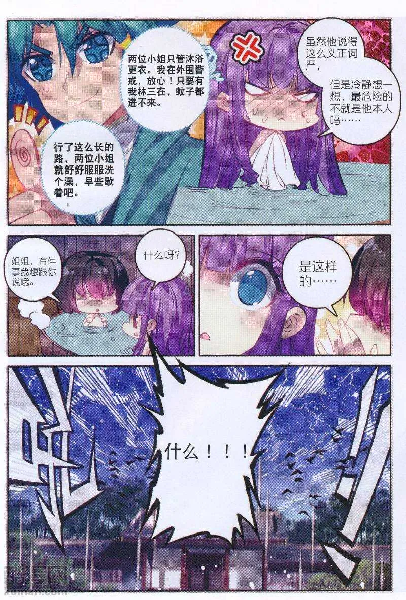 92 哼！骗子 第8页