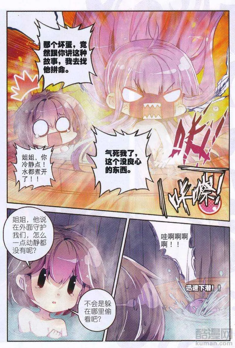 92 哼！骗子 第9页
