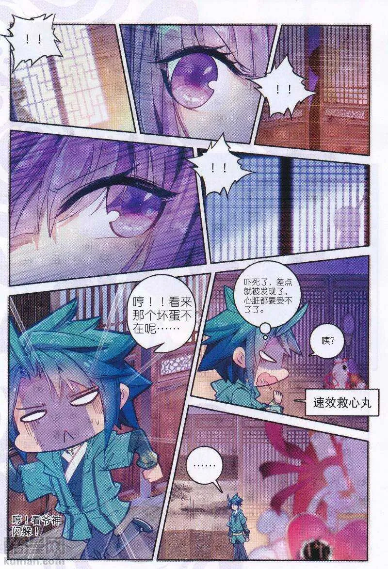 92 哼！骗子 第10页