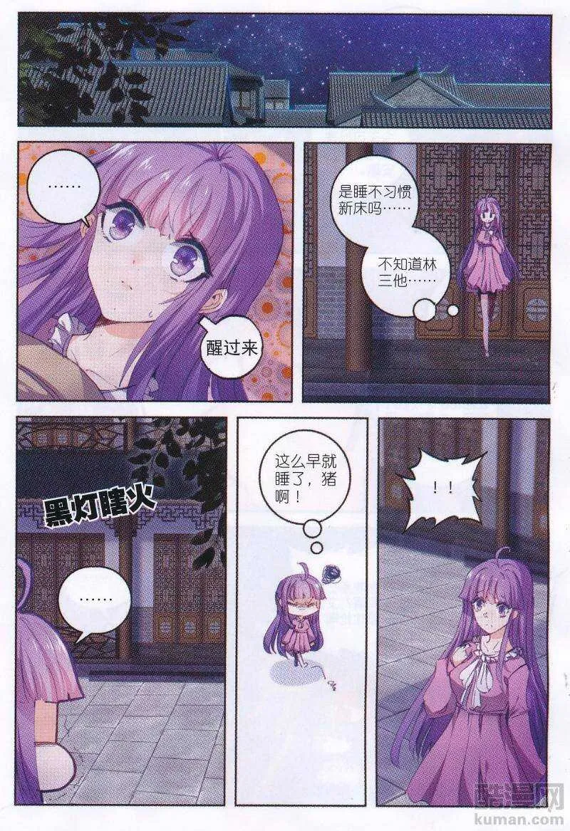 92 哼！骗子 第11页