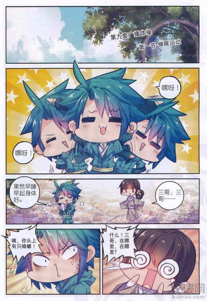 92 哼！骗子 第14页