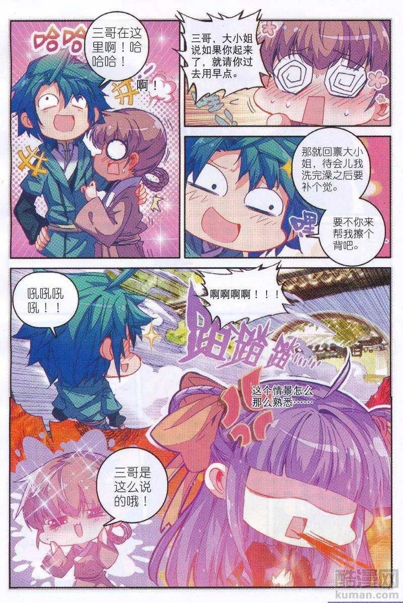 92 哼！骗子 第15页