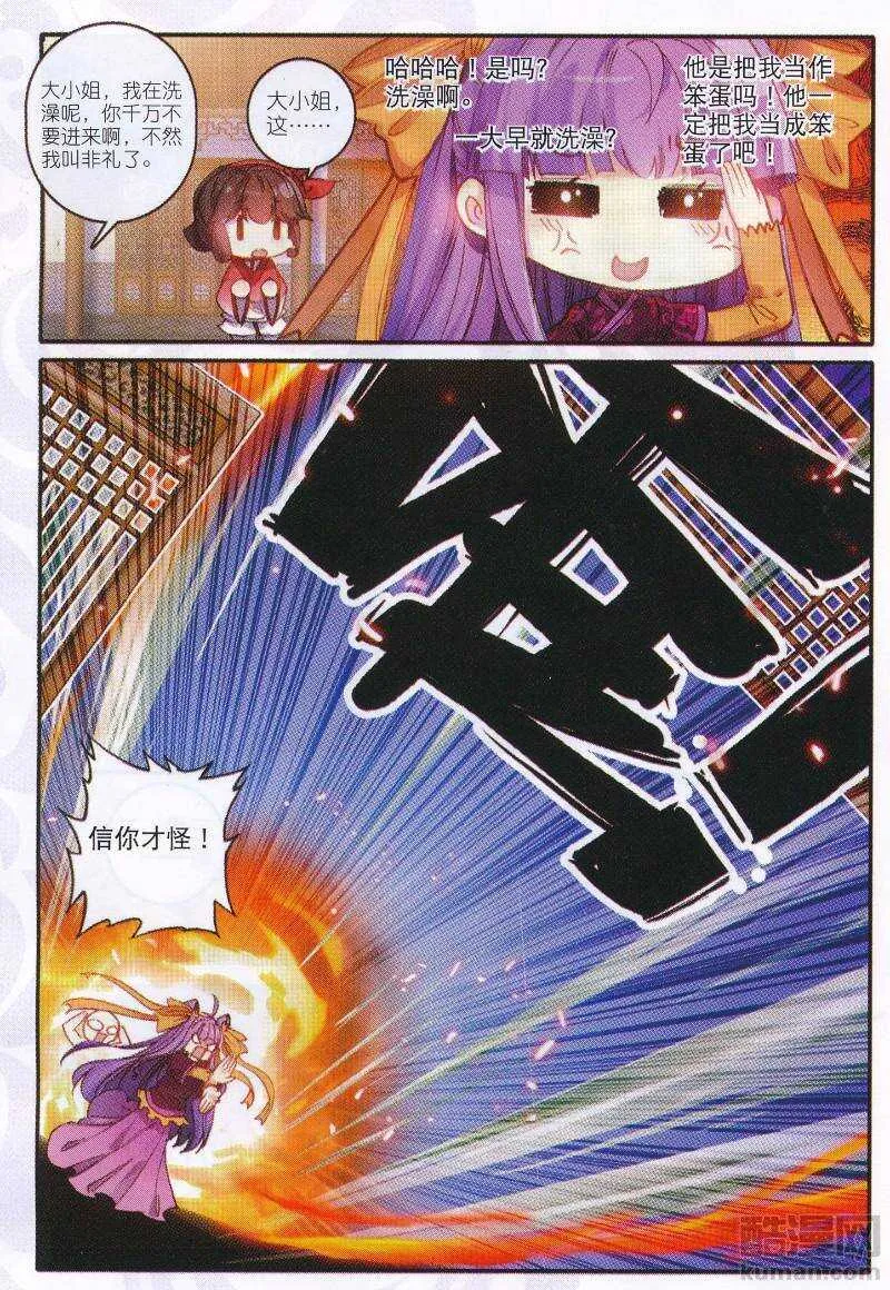 92 哼！骗子 第17页