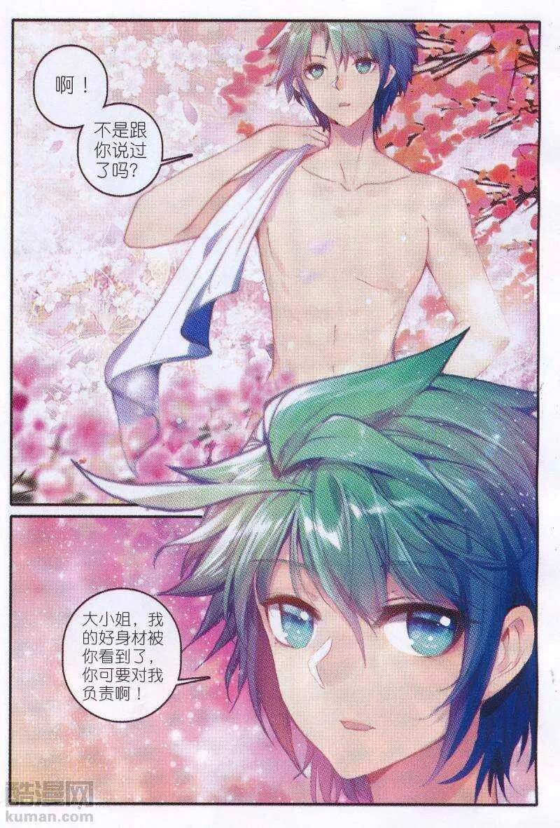 92 哼！骗子 第18页