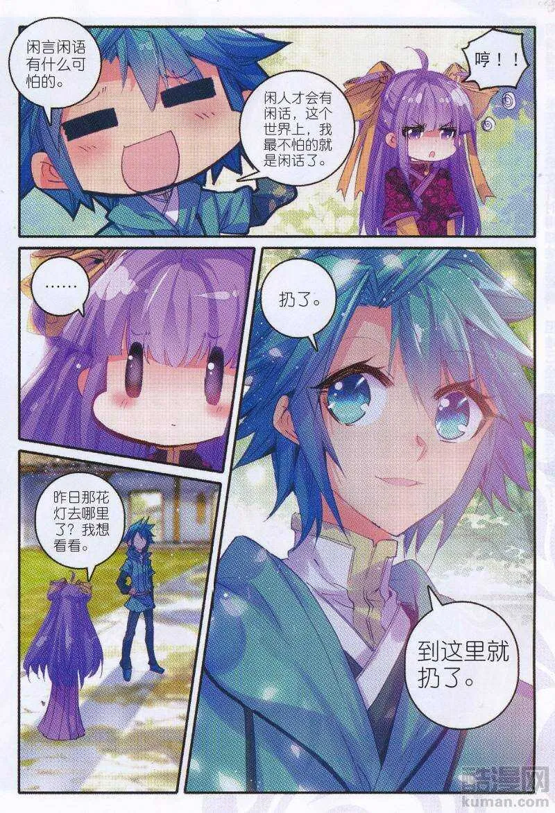 92 哼！骗子 第22页