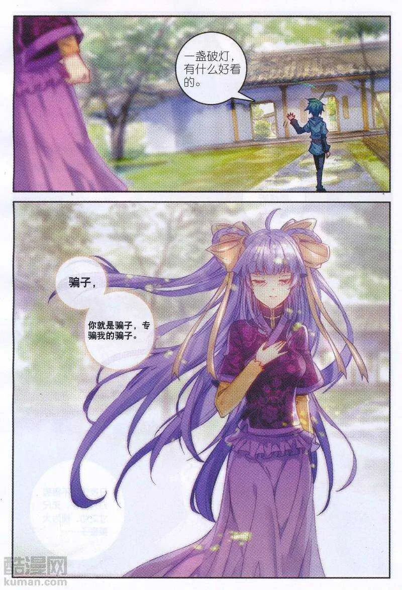 92 哼！骗子 第23页