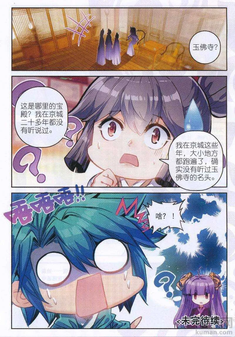 92 哼！骗子 第24页