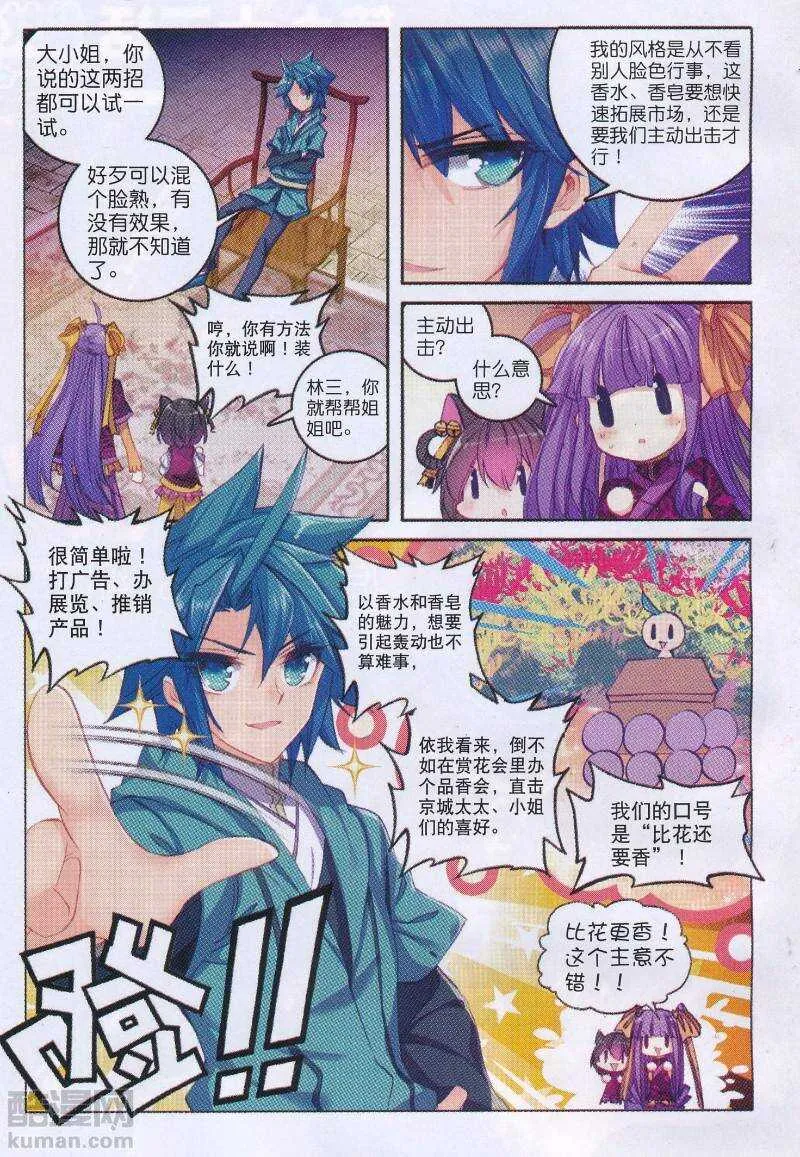 93 仙女与强女 第3页