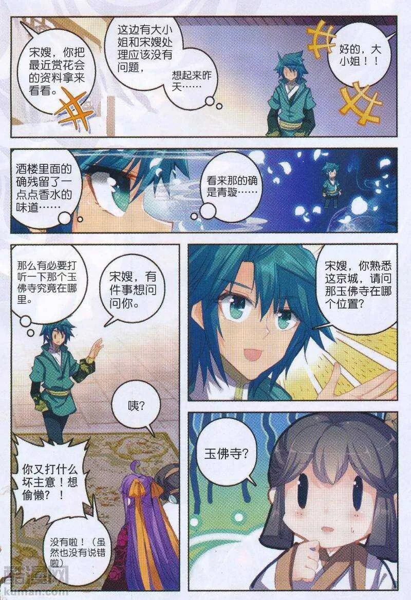 93 仙女与强女 第4页