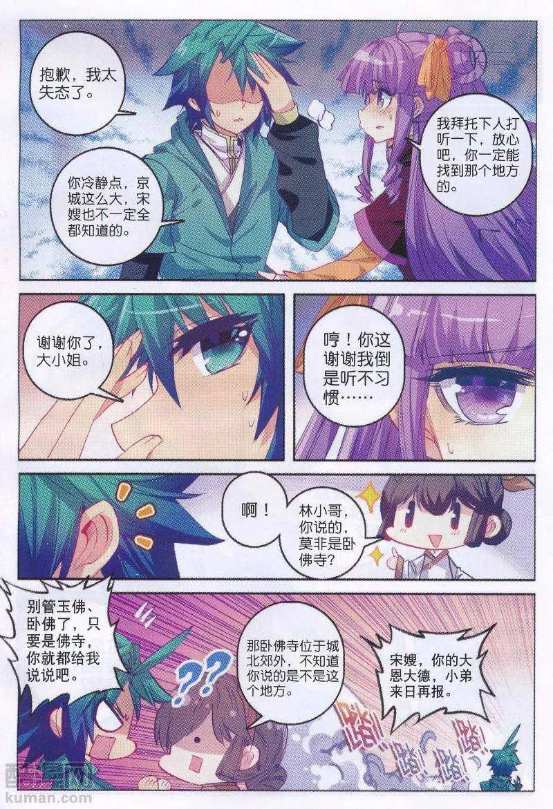 93 仙女与强女 第6页