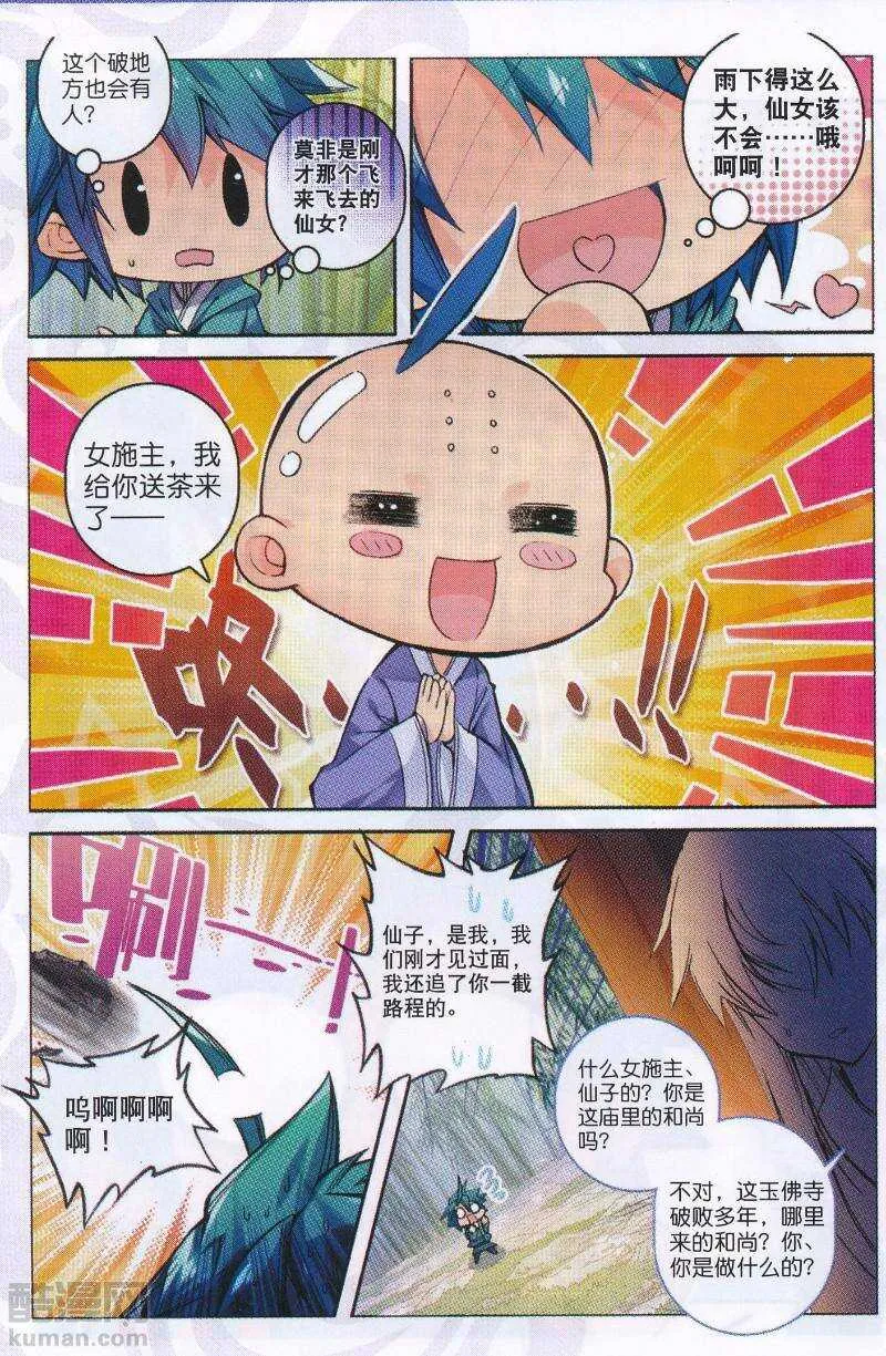 93 仙女与强女 第17页