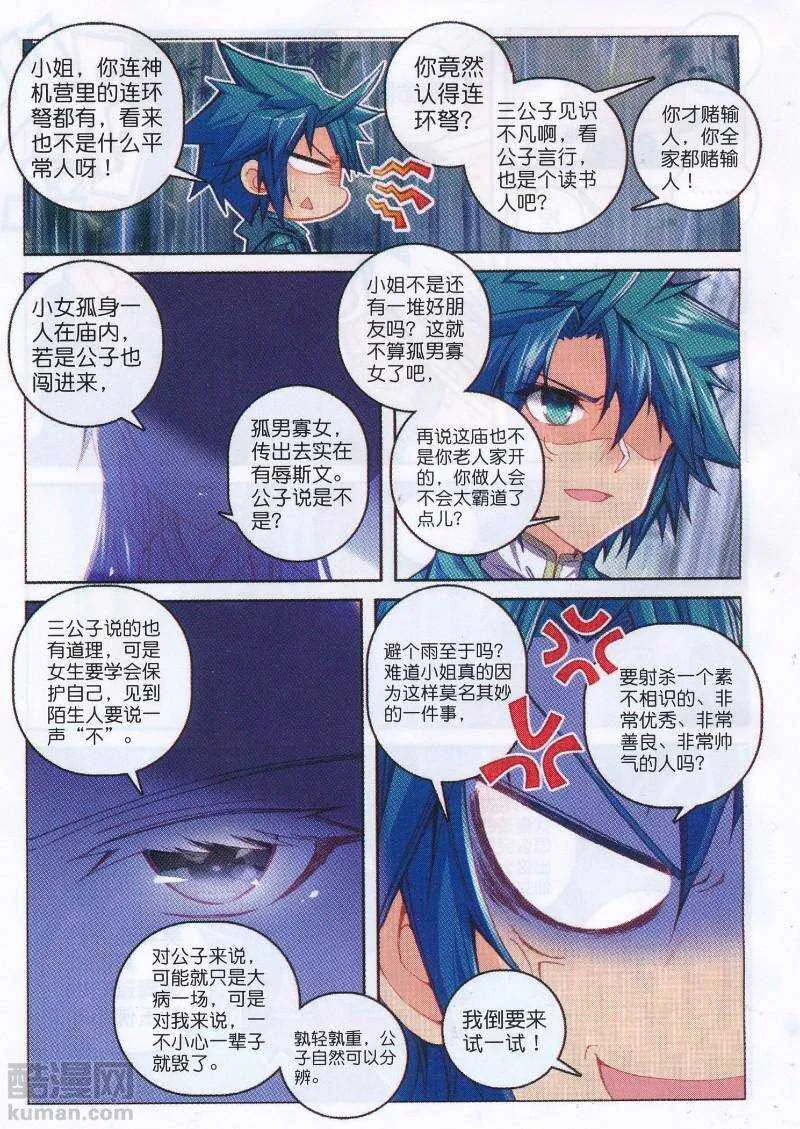93 仙女与强女 第20页