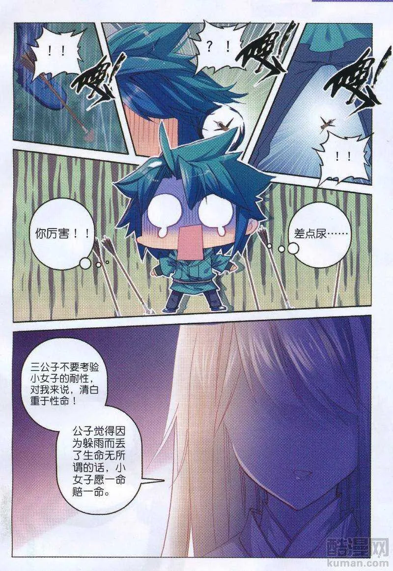 93 仙女与强女 第21页