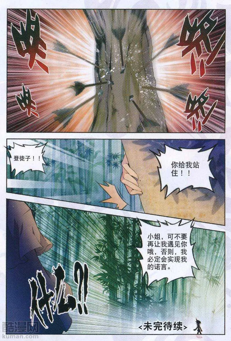 93 仙女与强女 第24页