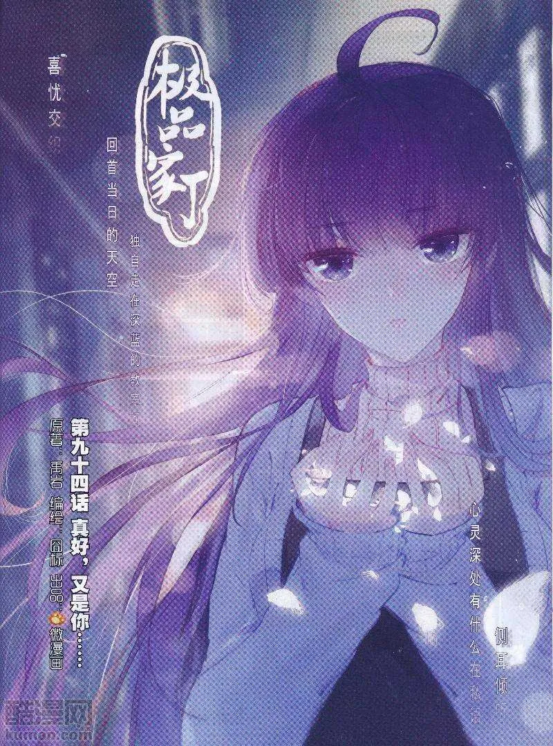 94 真巧，又是你…… 第1页