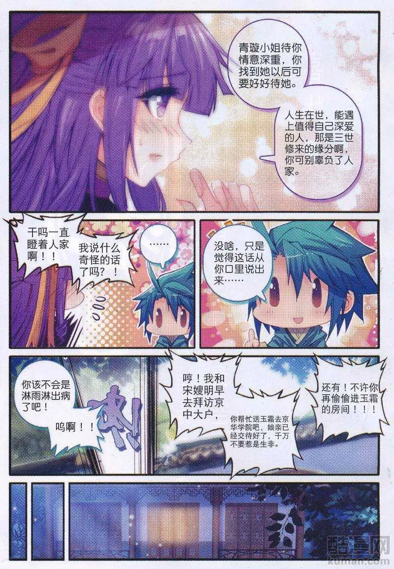 94 真巧，又是你…… 第3页