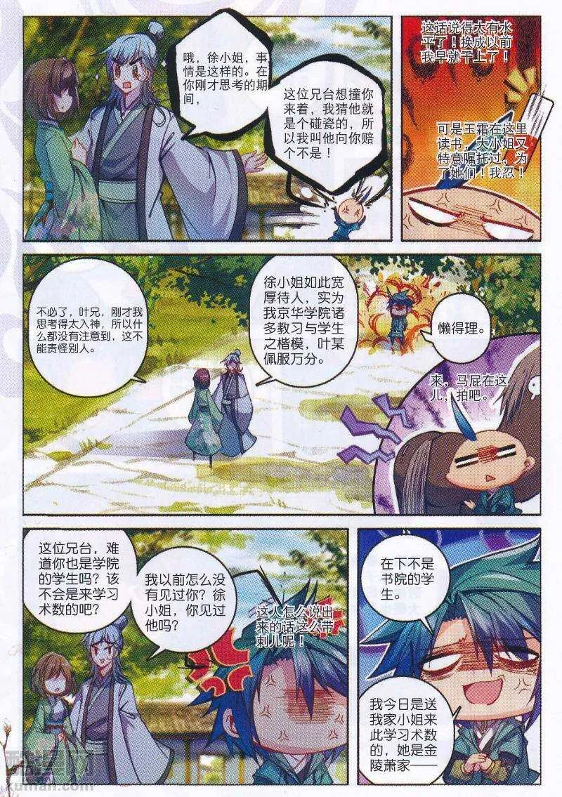 94 真巧，又是你…… 第12页