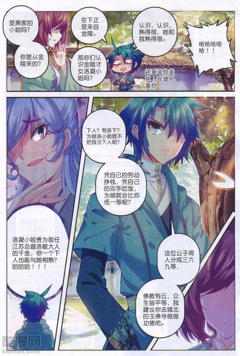 94 真巧，又是你…… 第13页