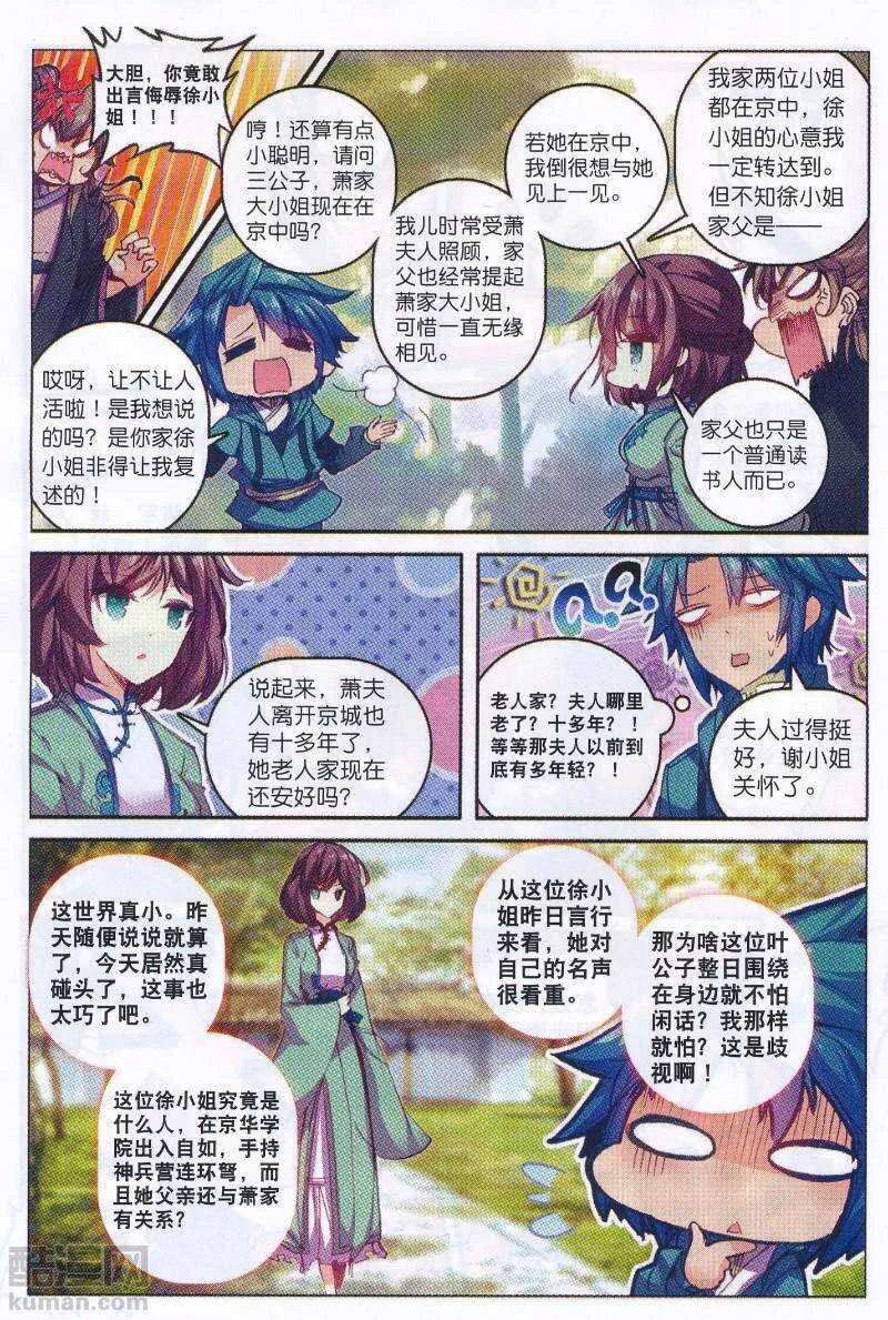 94 真巧，又是你…… 第16页