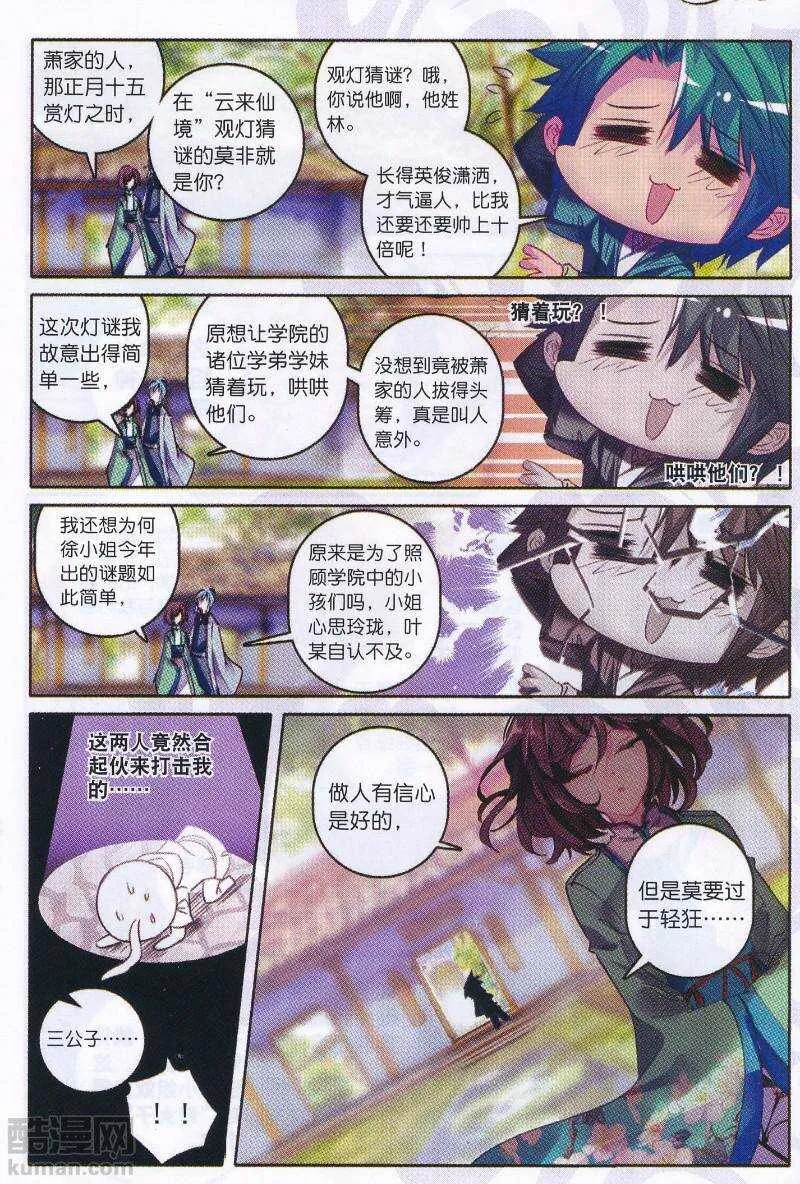 94 真巧，又是你…… 第17页