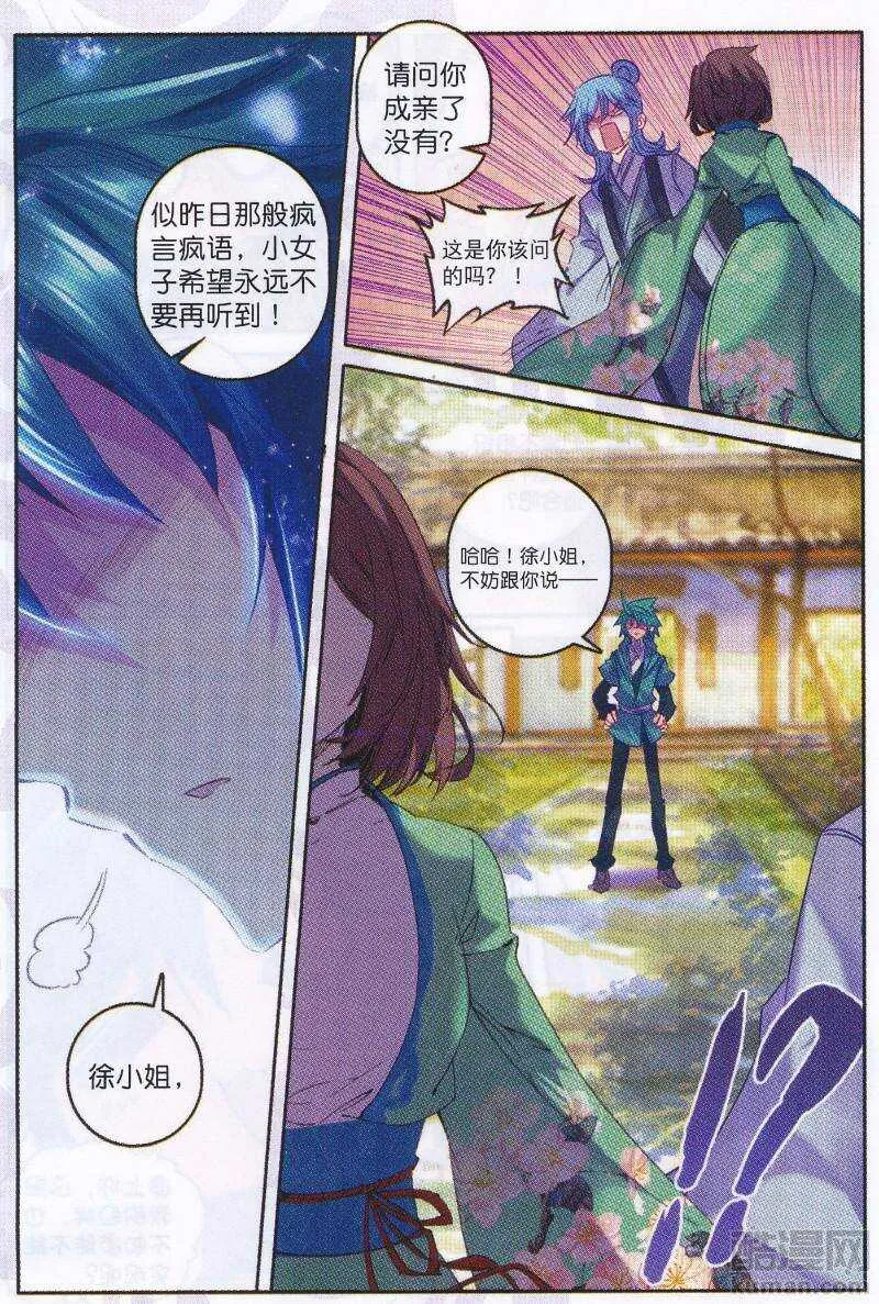 94 真巧，又是你…… 第18页