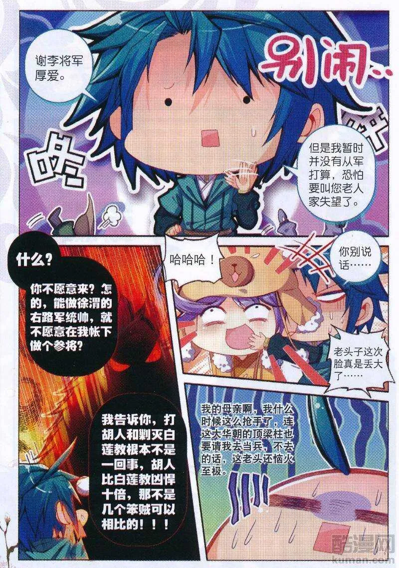 95 啥？！你说我老婆是？！ 第8页