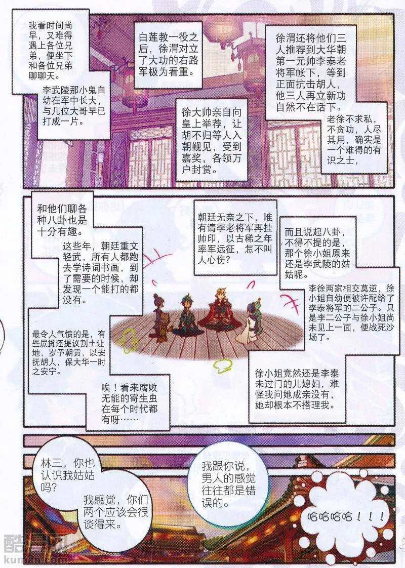 95 啥？！你说我老婆是？！ 第13页