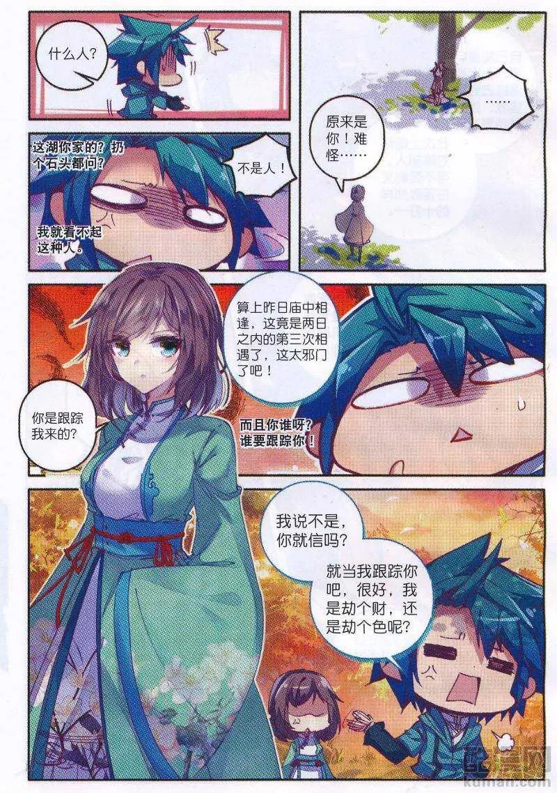 95 啥？！你说我老婆是？！ 第15页