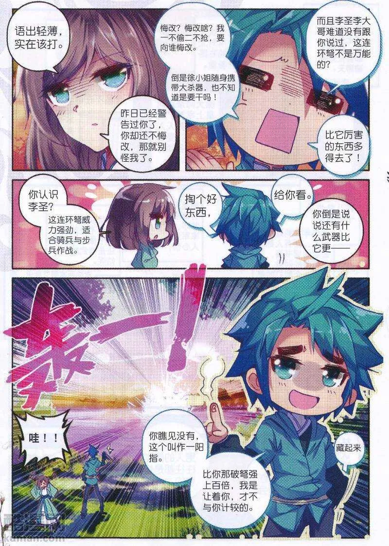 95 啥？！你说我老婆是？！ 第16页