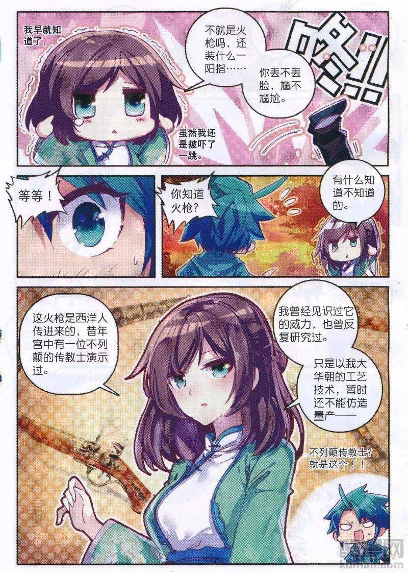 95 啥？！你说我老婆是？！ 第17页