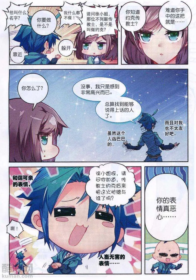 95 啥？！你说我老婆是？！ 第18页