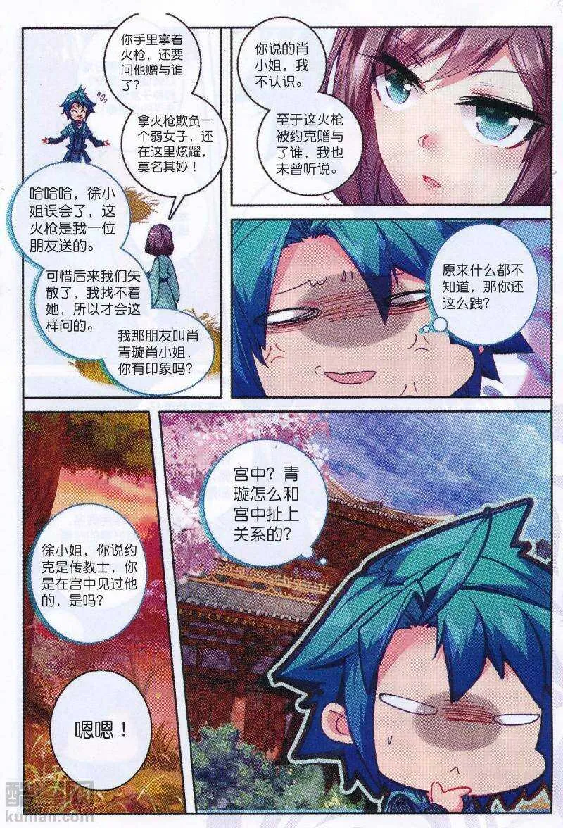 95 啥？！你说我老婆是？！ 第19页