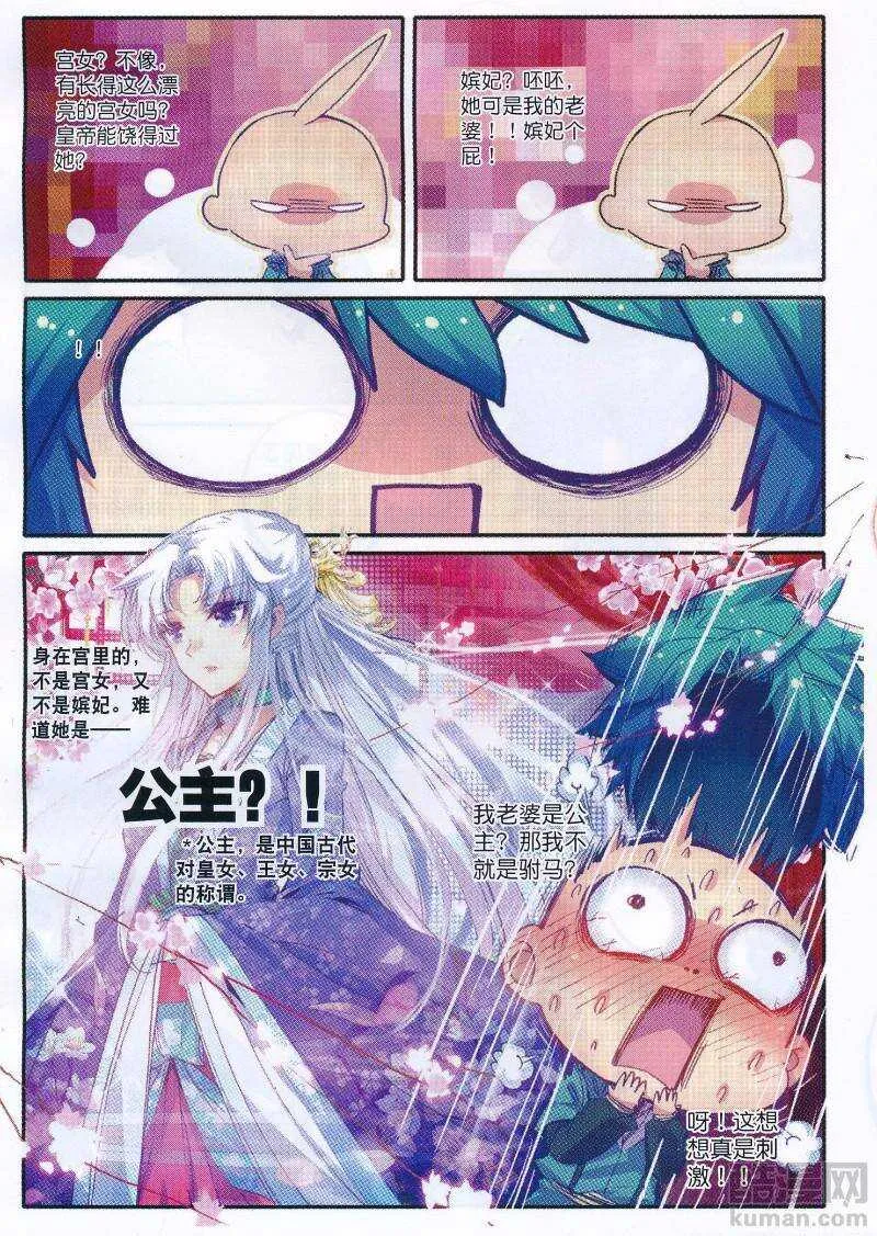 95 啥？！你说我老婆是？！ 第20页