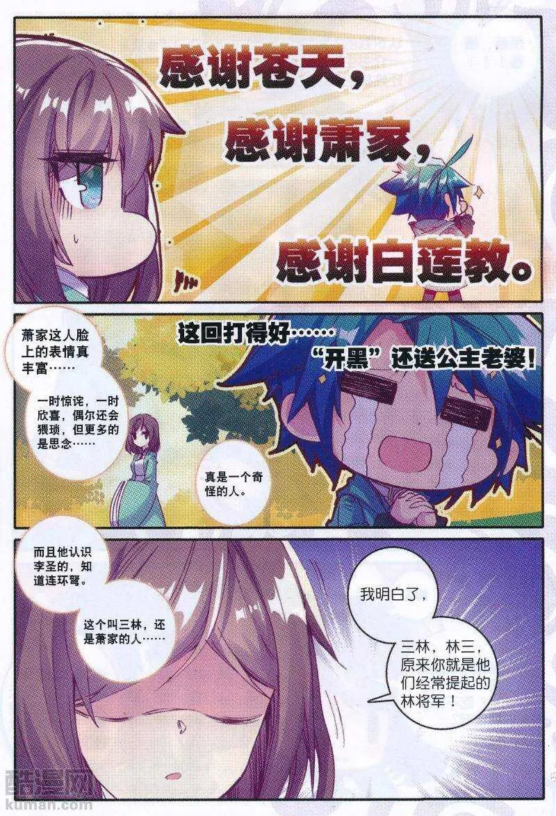 95 啥？！你说我老婆是？！ 第21页