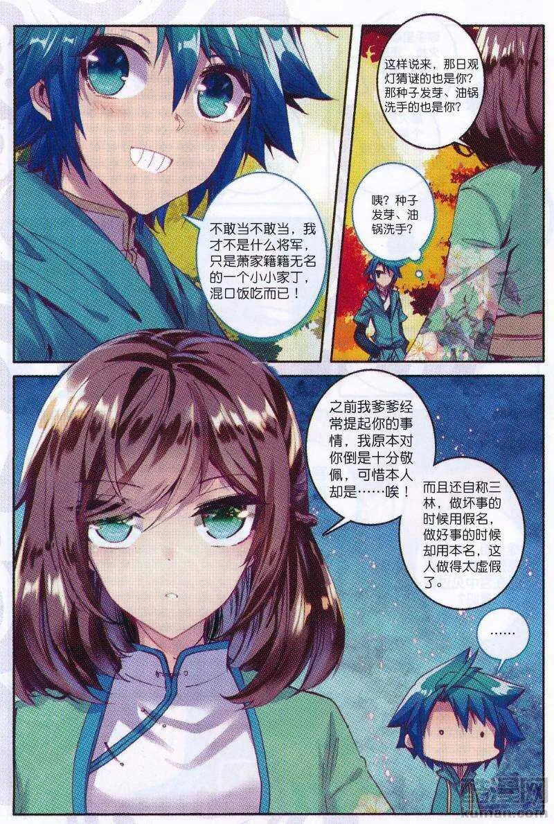 95 啥？！你说我老婆是？！ 第22页