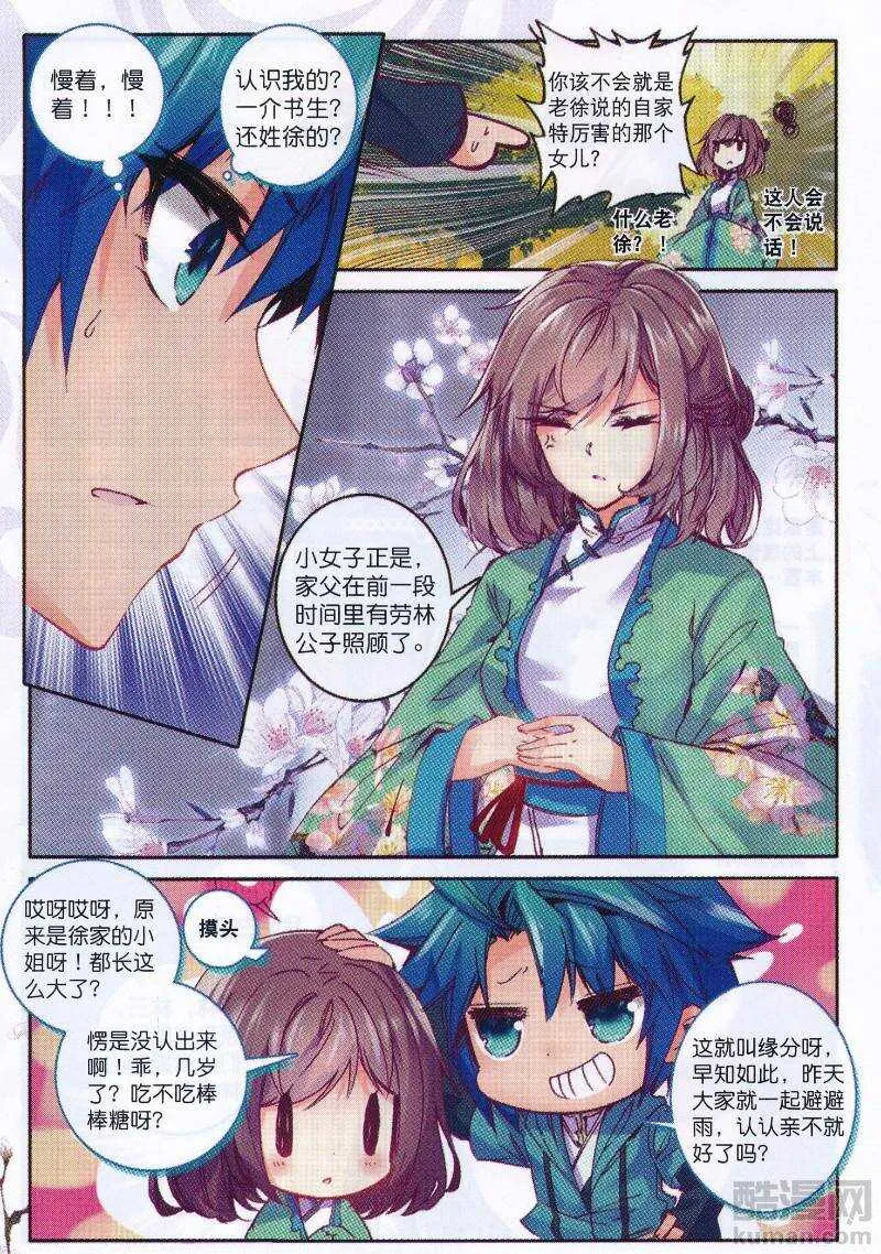 95 啥？！你说我老婆是？！ 第24页