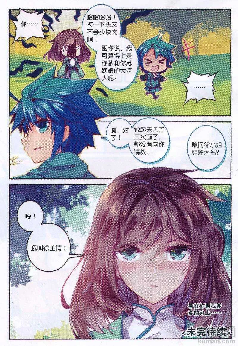 95 啥？！你说我老婆是？！ 第25页