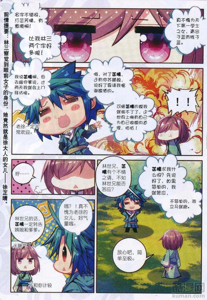 96 女魔头来夜袭啦！！！ 第2页