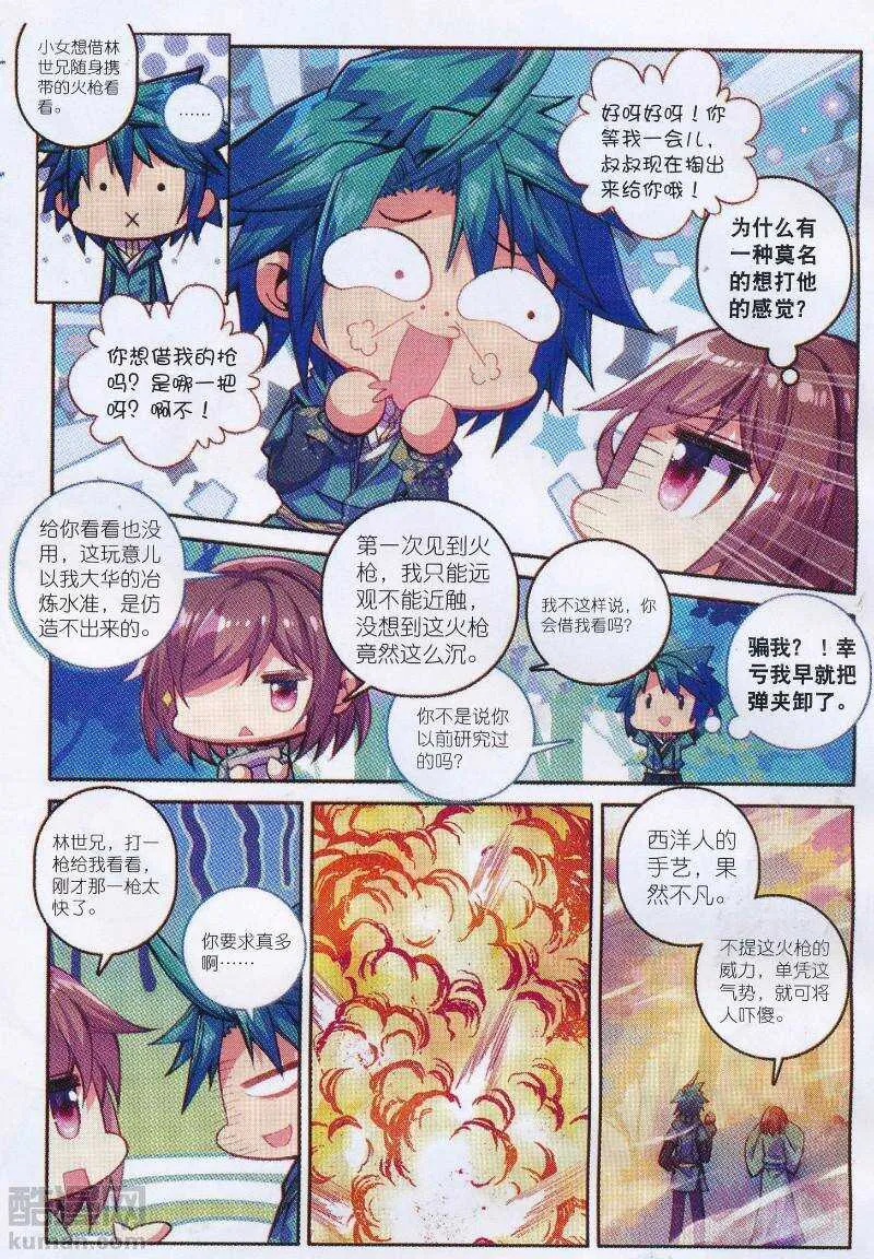 96 女魔头来夜袭啦！！！ 第3页
