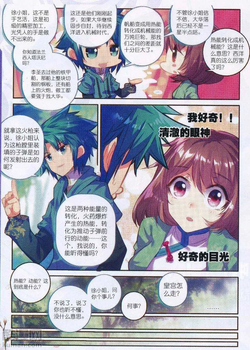 96 女魔头来夜袭啦！！！ 第4页