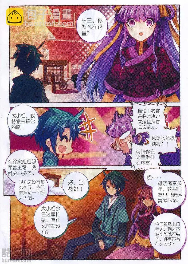 96 女魔头来夜袭啦！！！ 第6页