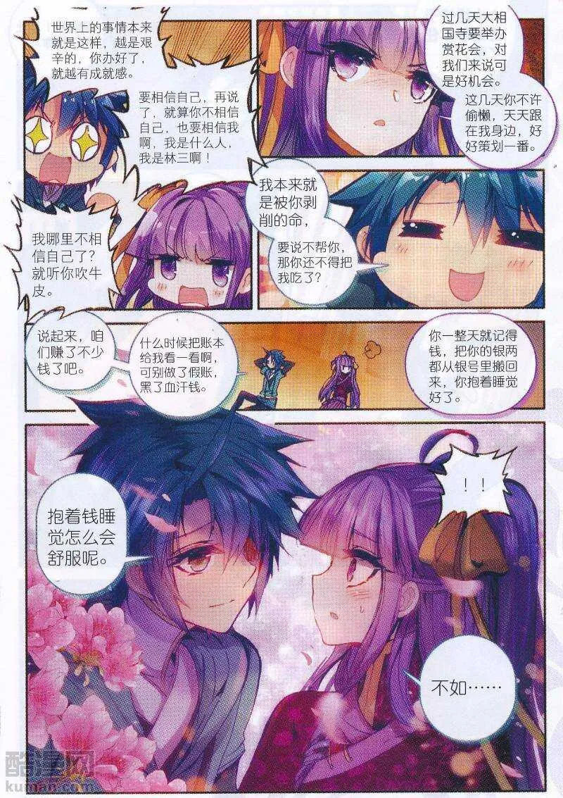 96 女魔头来夜袭啦！！！ 第7页